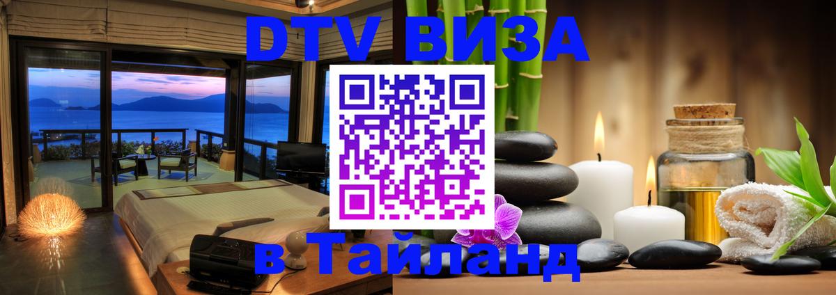 DTV Visa Thailand — прайс и условия, виза без дополнительных документов - 